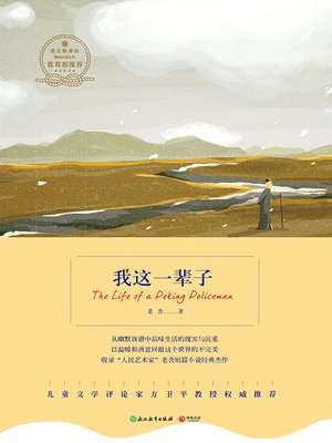 cover image of 我这一辈子